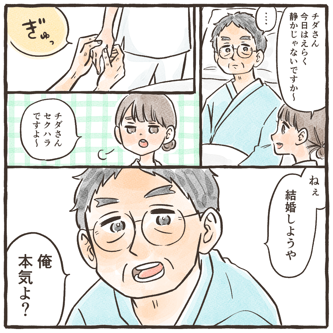 いつもより静かな患者。突然看護師の手を握って求婚してきた