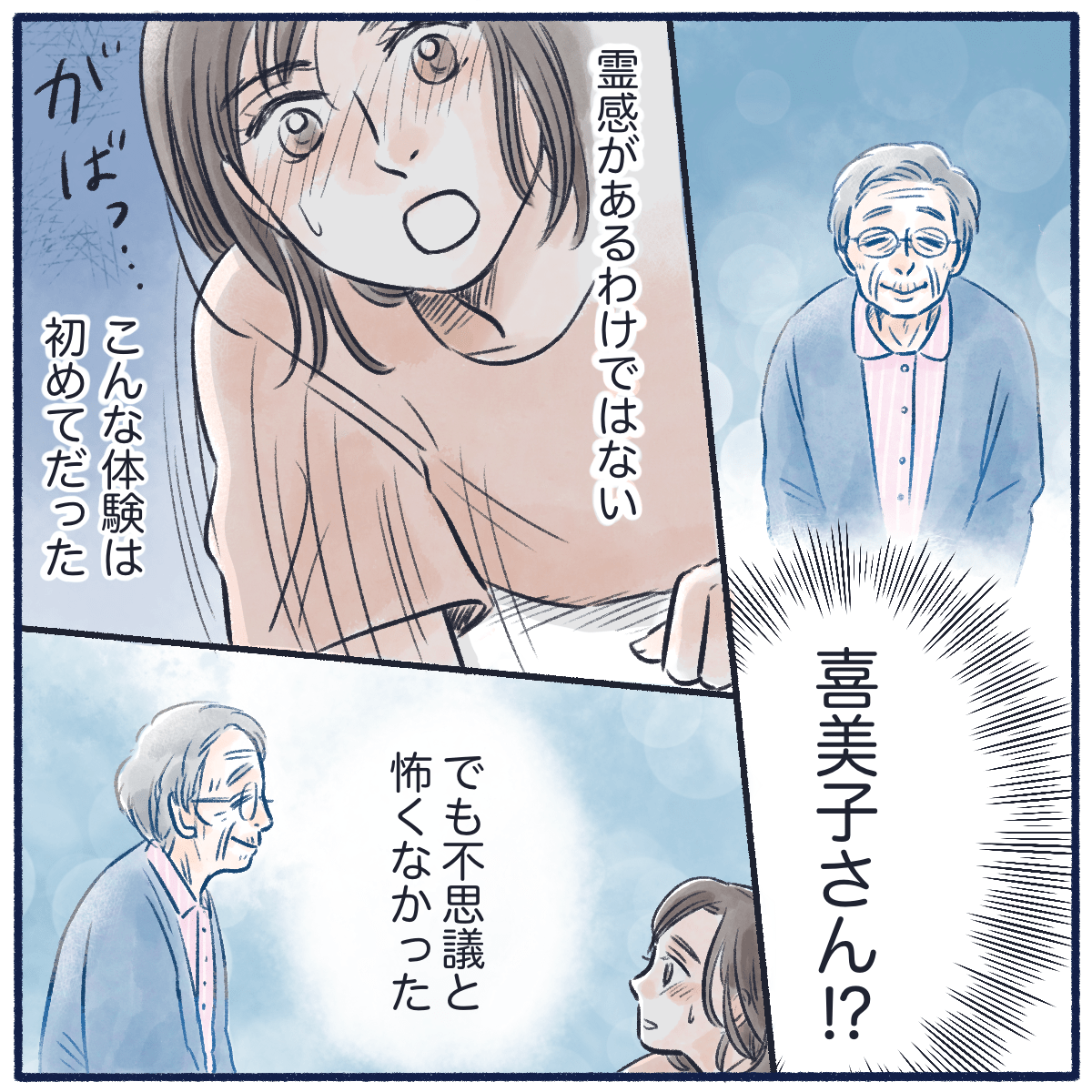 自宅で寝ているとあの患者さんが枕もとに立った