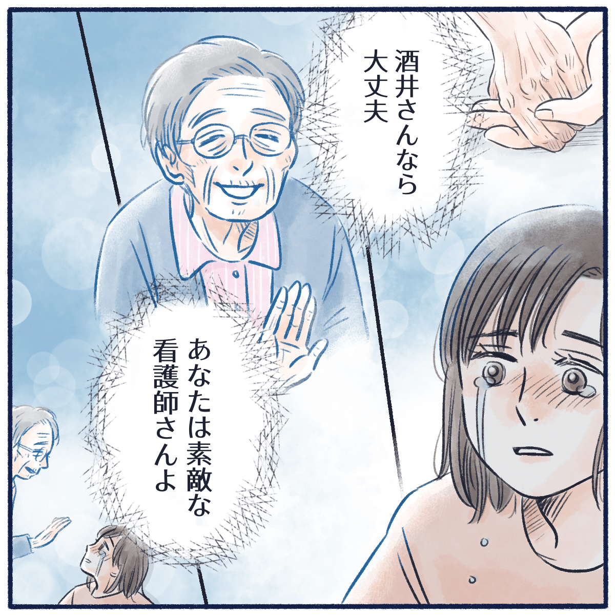 患者さんの霊的なものは、あなたなら大丈夫と笑顔で励ましてくれた