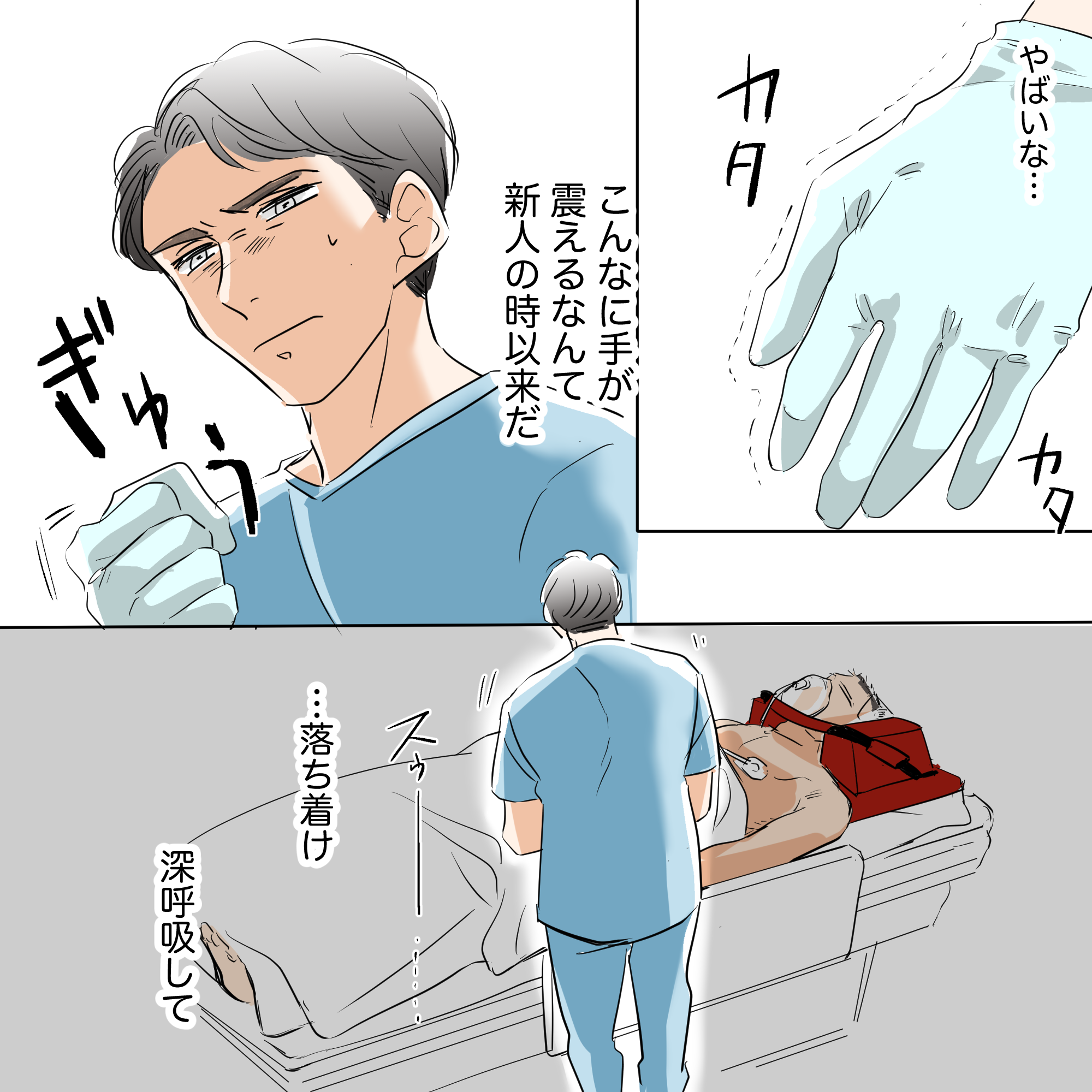 ルート確保しようとするが手が震える看護師