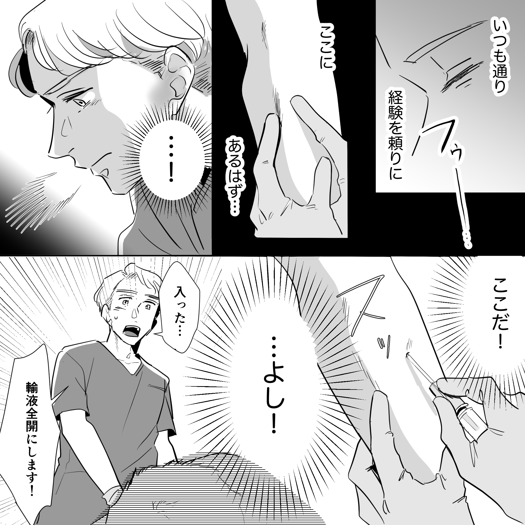 必死に冷静になりルート確保する看護師