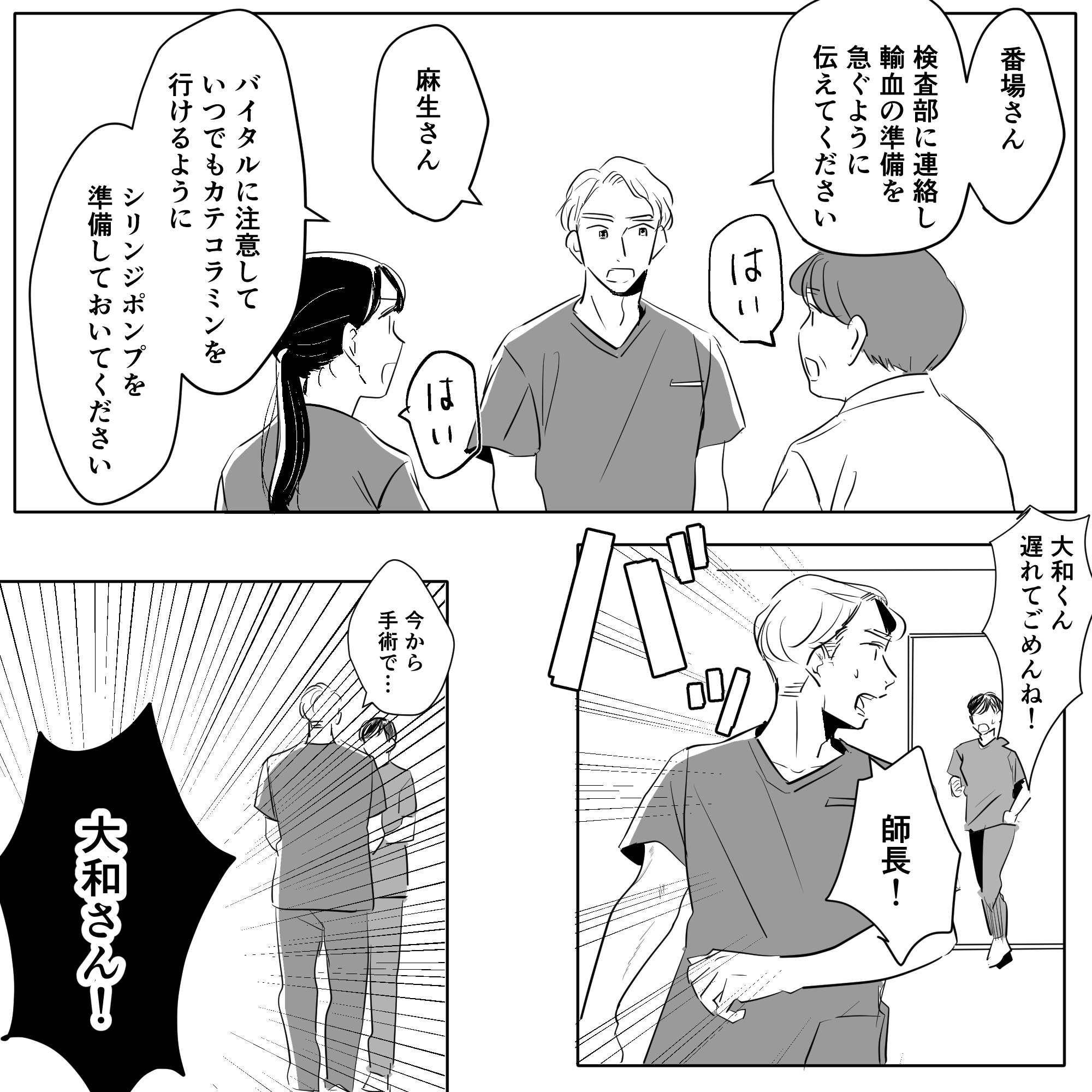 ナースマンは他のスタッフに次の処置を依頼。当直師長も駆けつける