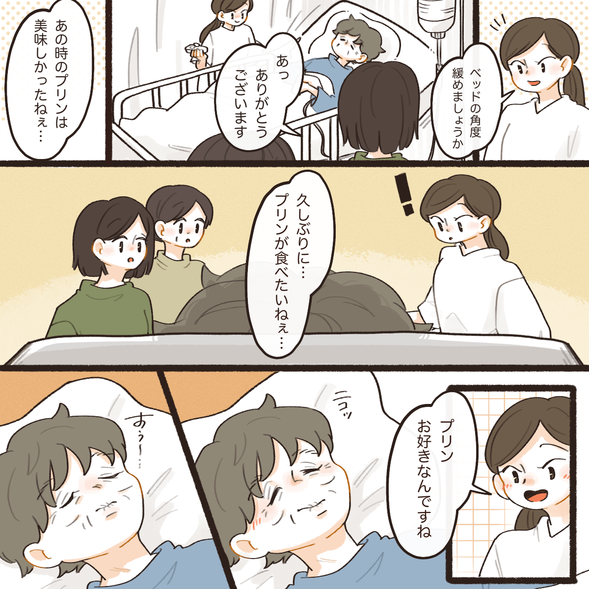 祖母がウトウトしながらもプリンが食べたいとつぶやいた