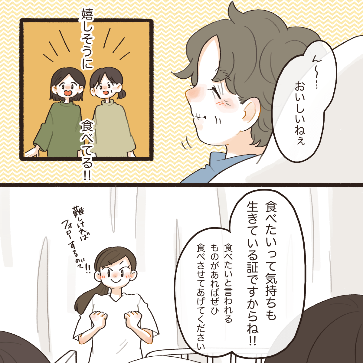 祖母は笑顔でプリンを口にした。他にも食べたいものがあれば言ってほしいと看護師が伝える