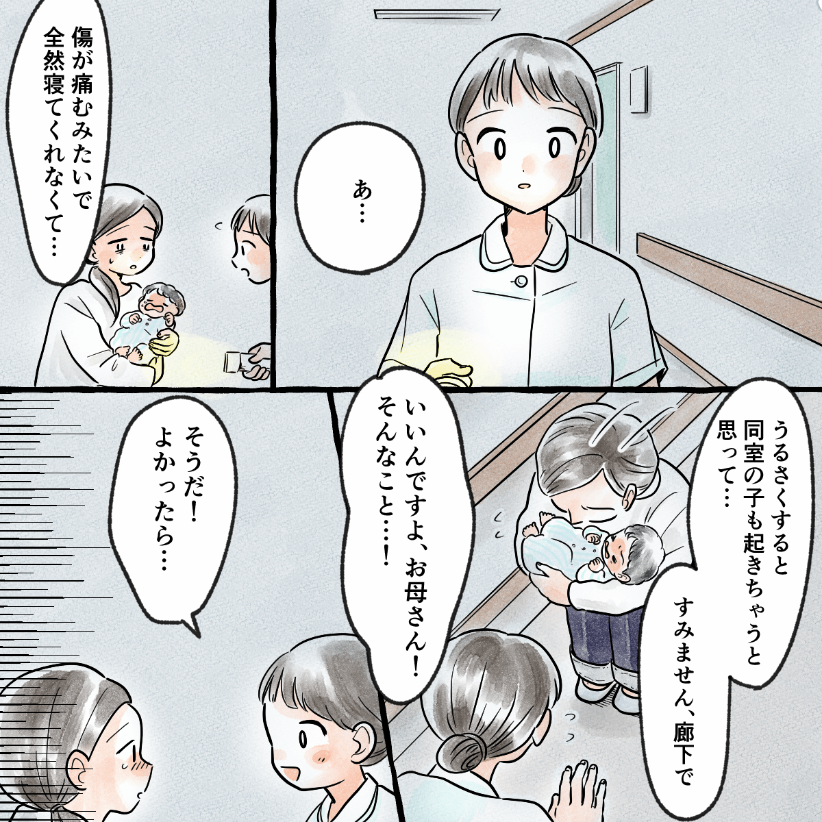 看護師が声をかけると、同室患者に悪いと思い廊下で子供をあやしていたと話す母親