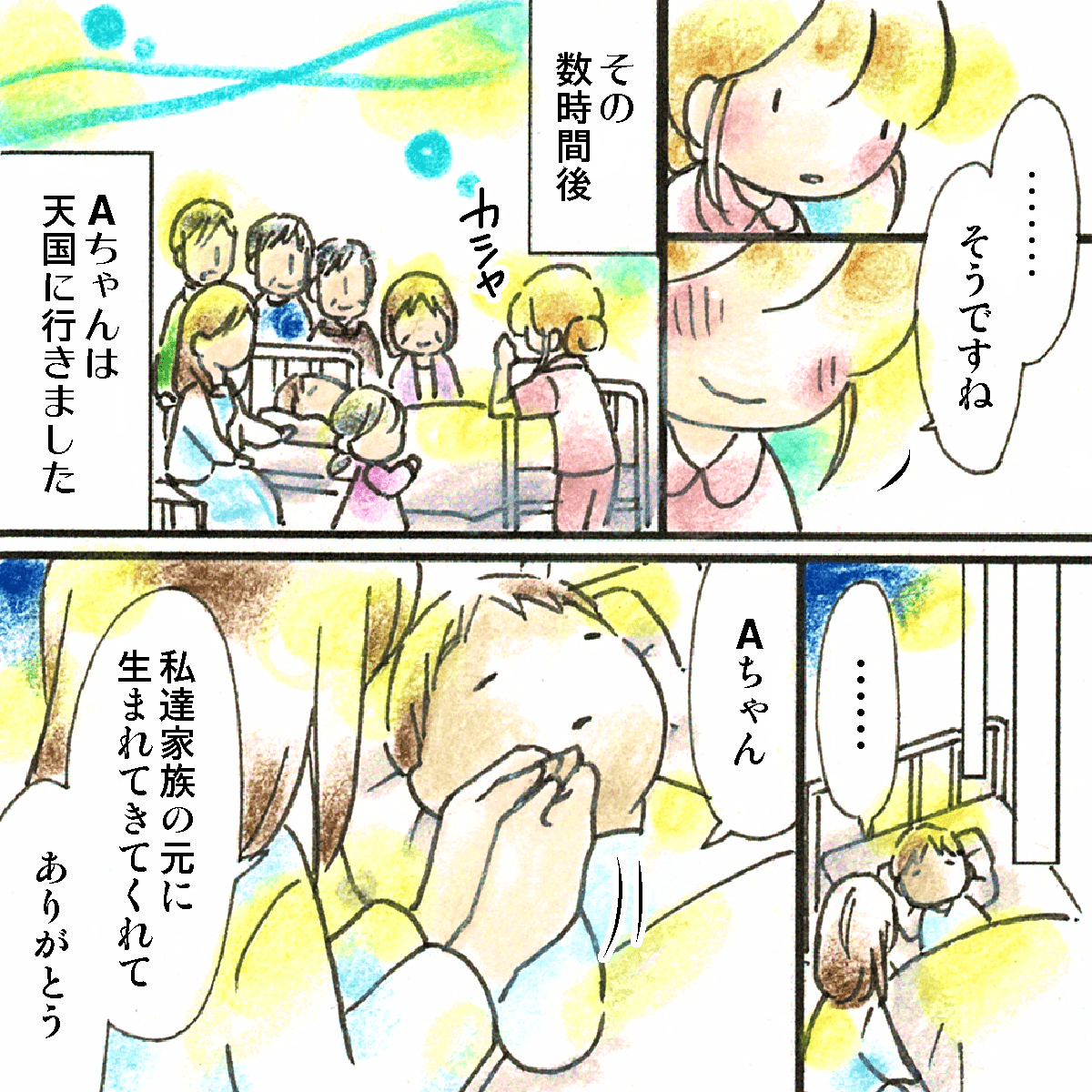 穏やかな時間が過ぎ数時間後に患児は亡くなった。亡くなった患児に母親が話しかけている