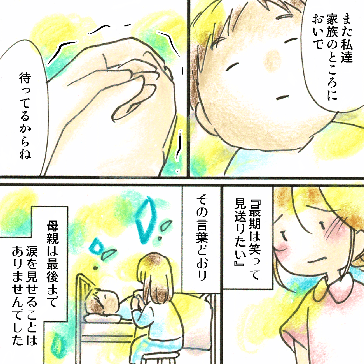 母親はまた自分のところに生まれてきてほしいと願い最後まで涙を見せなかった