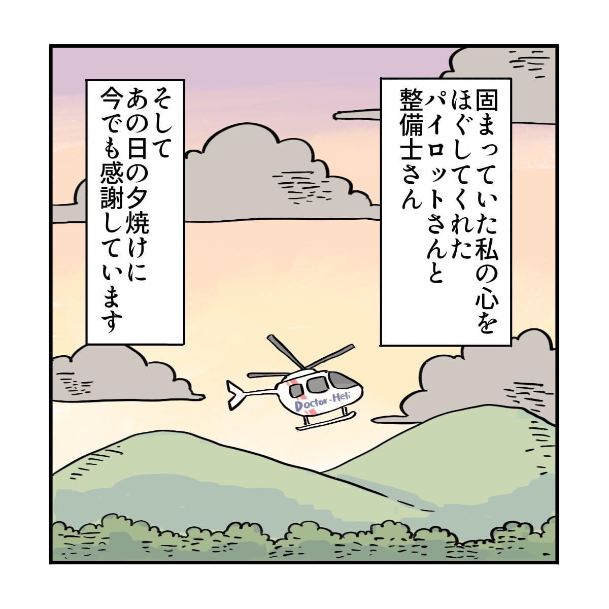 あの日の操縦士さんや整備士さん、美しい景色に今でも感謝している