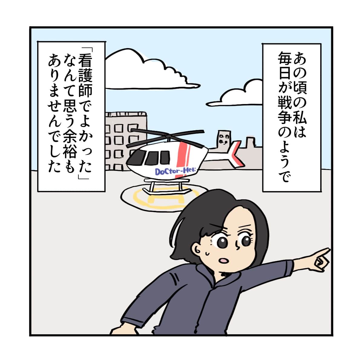 フライトナースのあの頃、いつも忙しくて看護師になって良かったと思う暇なんてなかった