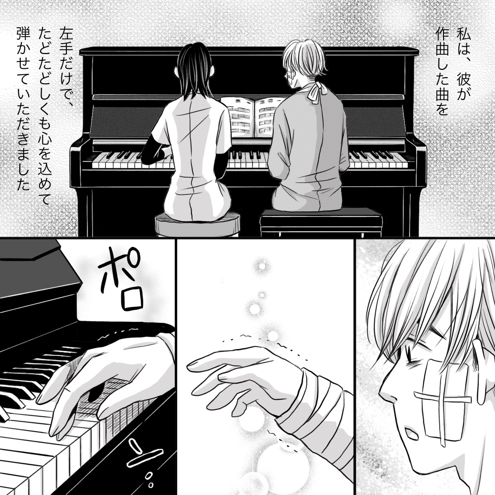 看護師は患者が作曲した曲を左手だけだったが演奏して見せた