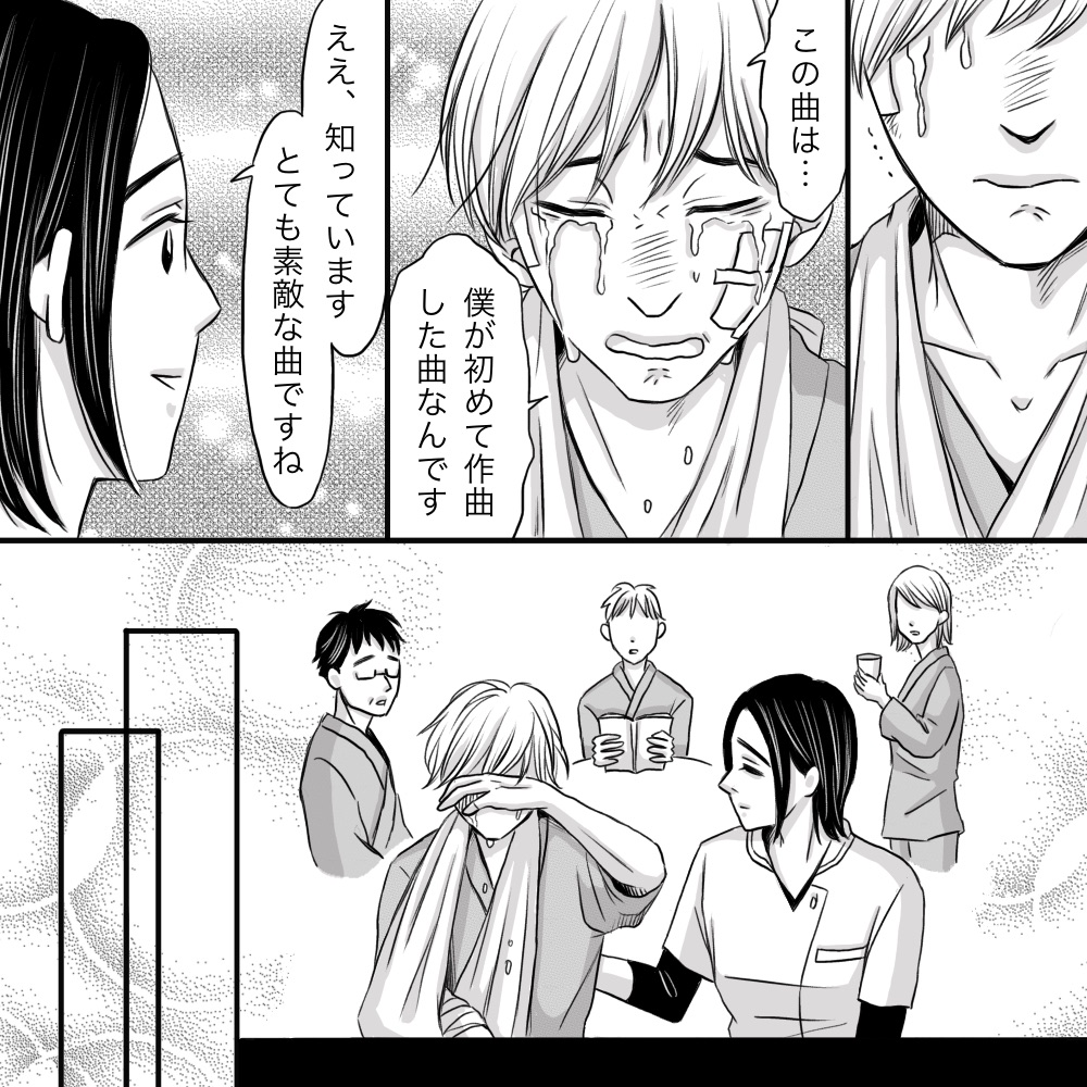 患者は泣きながら自分が最初に作曲したことを話してくれた