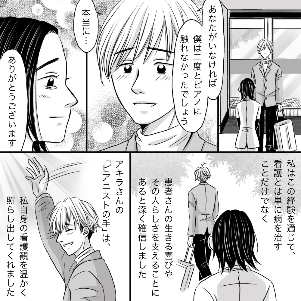 患者が退院し、看護師は改めて看護師は患者さんの人生に寄り添い支えるという看護観を感じた