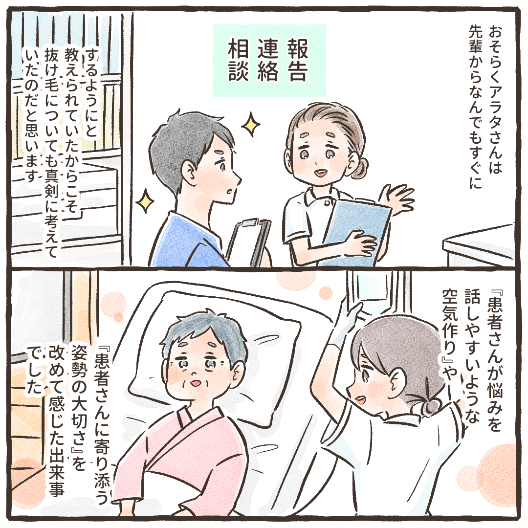 きっと報告が大切だと考えてPTさんは些細なことも話してくれていたと思う。患者さんがなんでも相談できる関係性が大切だと感じた