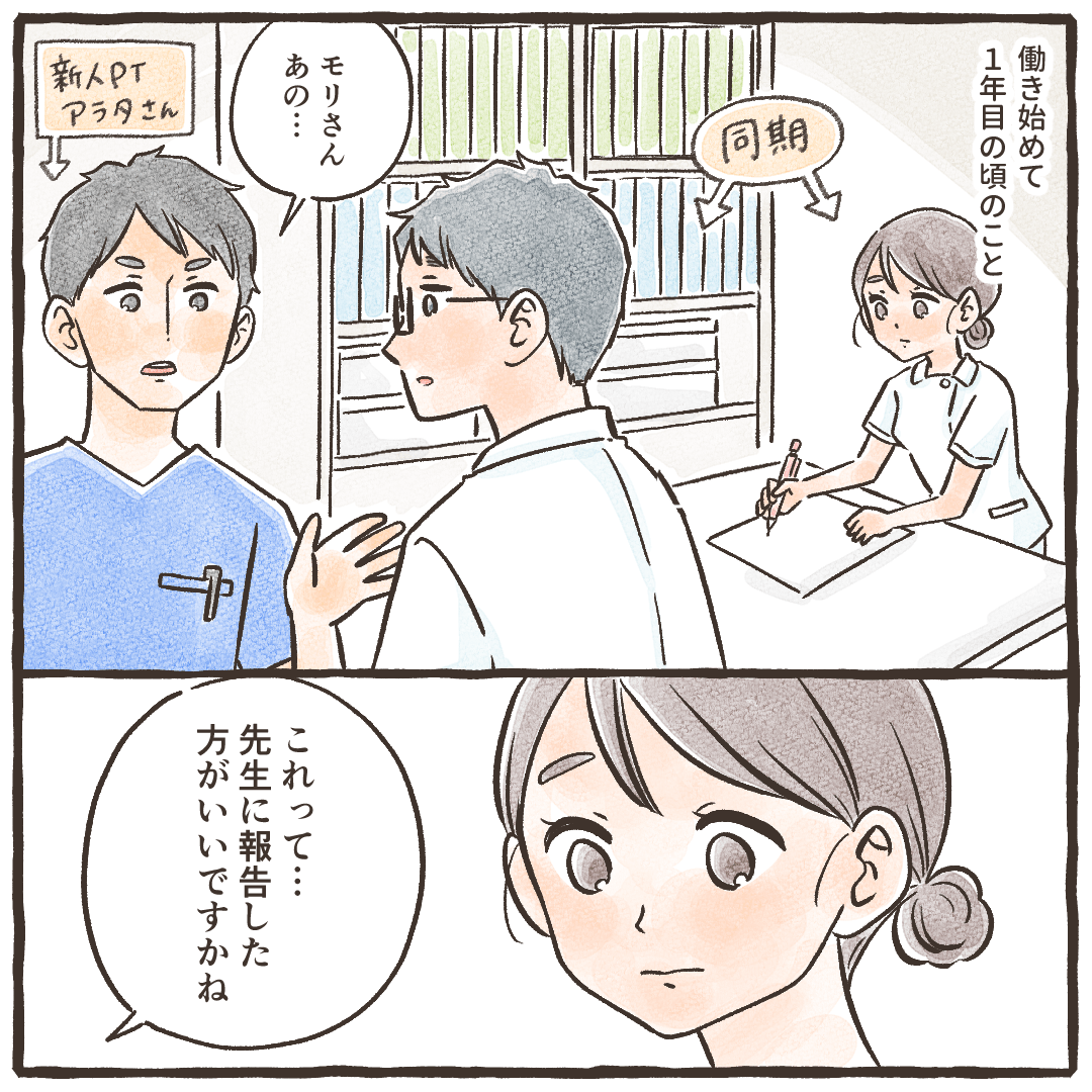 新人時代、同期がPTさんと話している