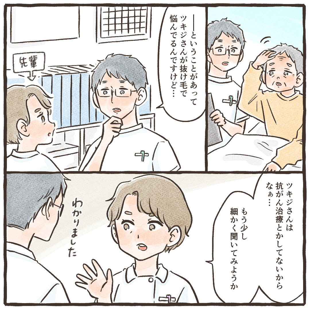 同僚は先輩看護師にも相談し、抜け毛の原因を探ることになった