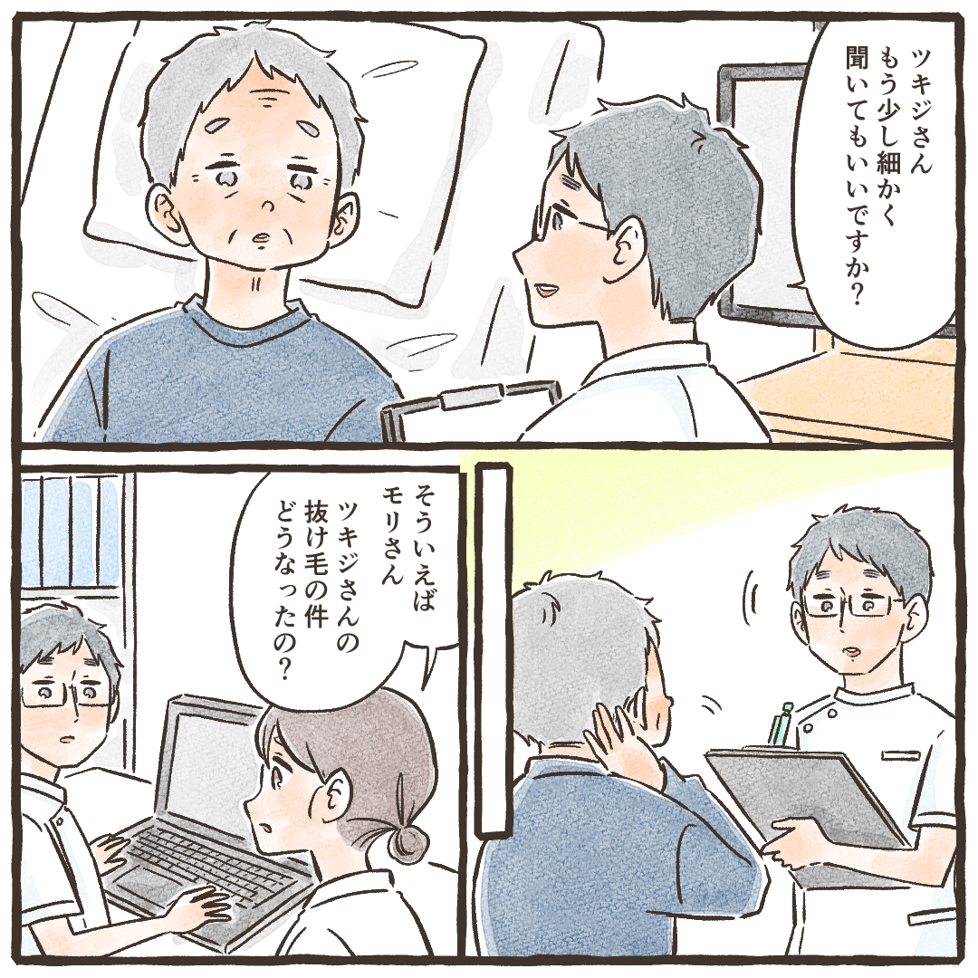 同期は患者さん本人にも具体的に抜け毛について聞き取りをした