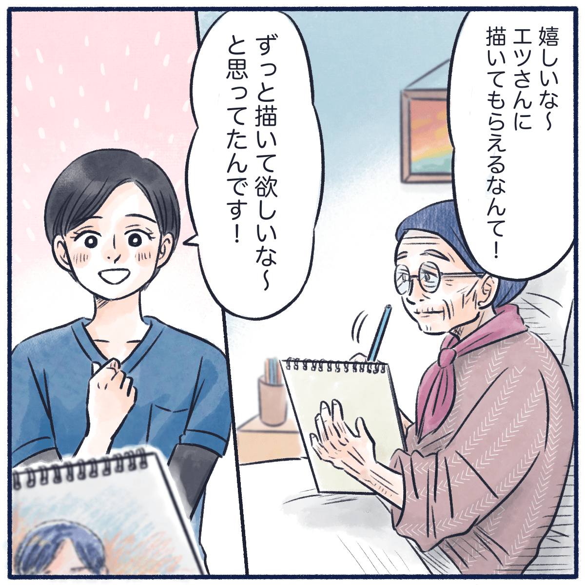 患者が似顔絵を描いており、看護師が感激している