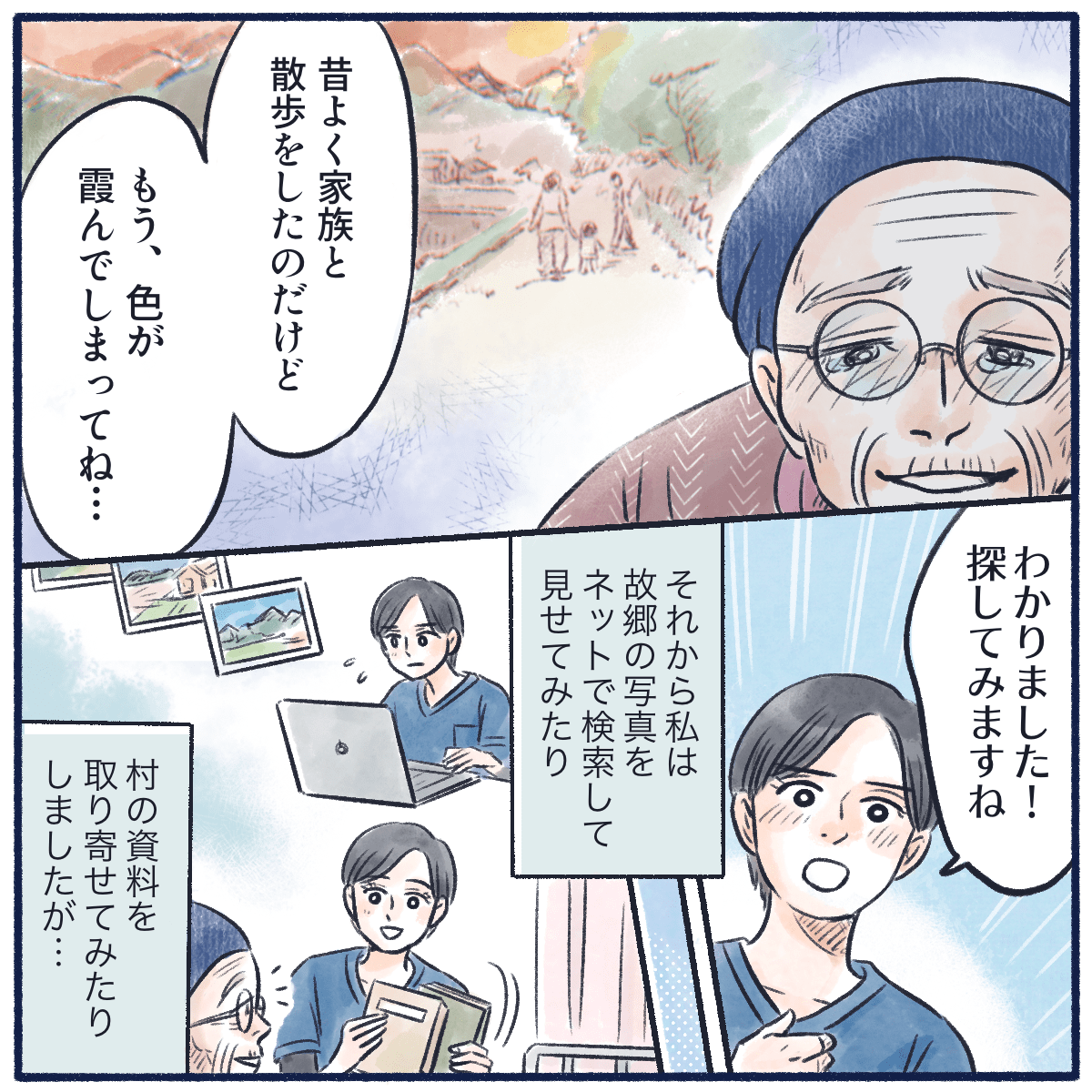 患者は故郷を懐かしんでいるものの、もう記憶が霞んでいると話す。看護師は故郷の写真や資料を探した