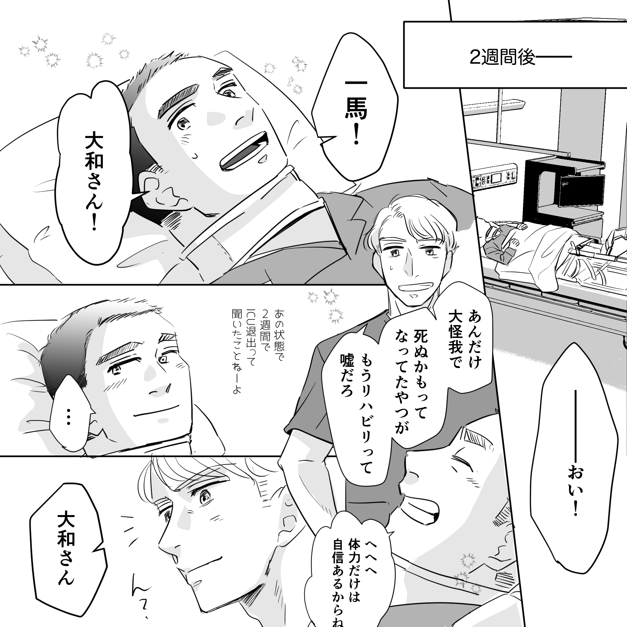 2週間後もうリハビリを始める患者い看護師が声をかけている