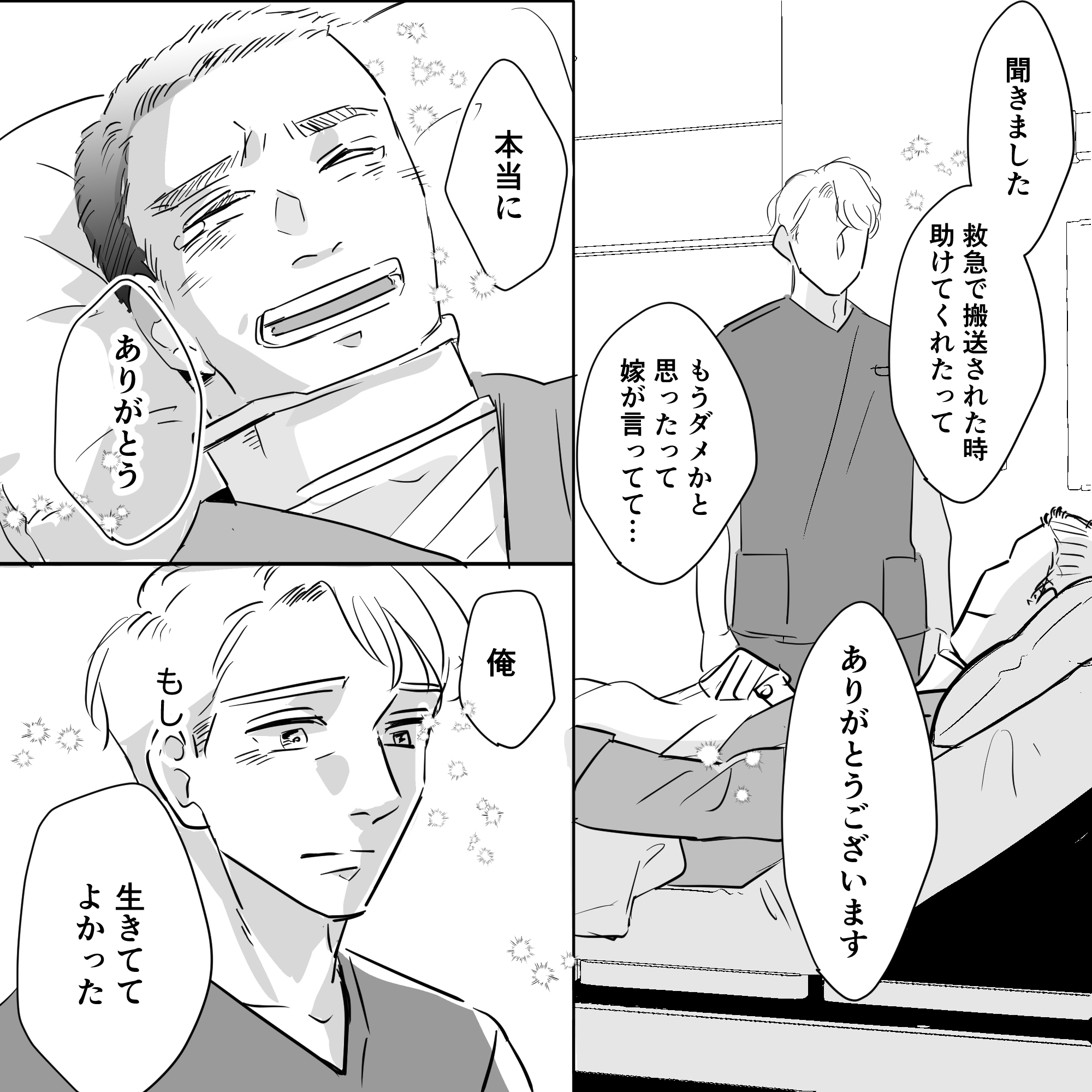 患者から看護師に緊急搬送時尽力してくれたことを涙しながら感謝した