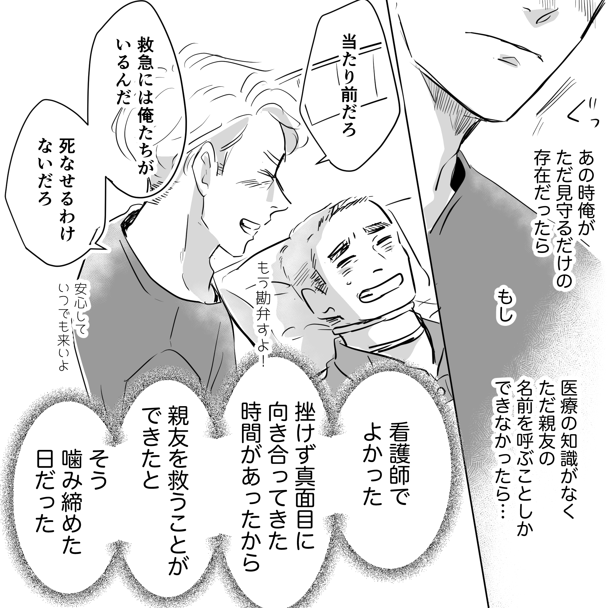 看護師は改めてこれまで頑張ってきたことや看護師として友人を助けることができたことを嬉しく思った
