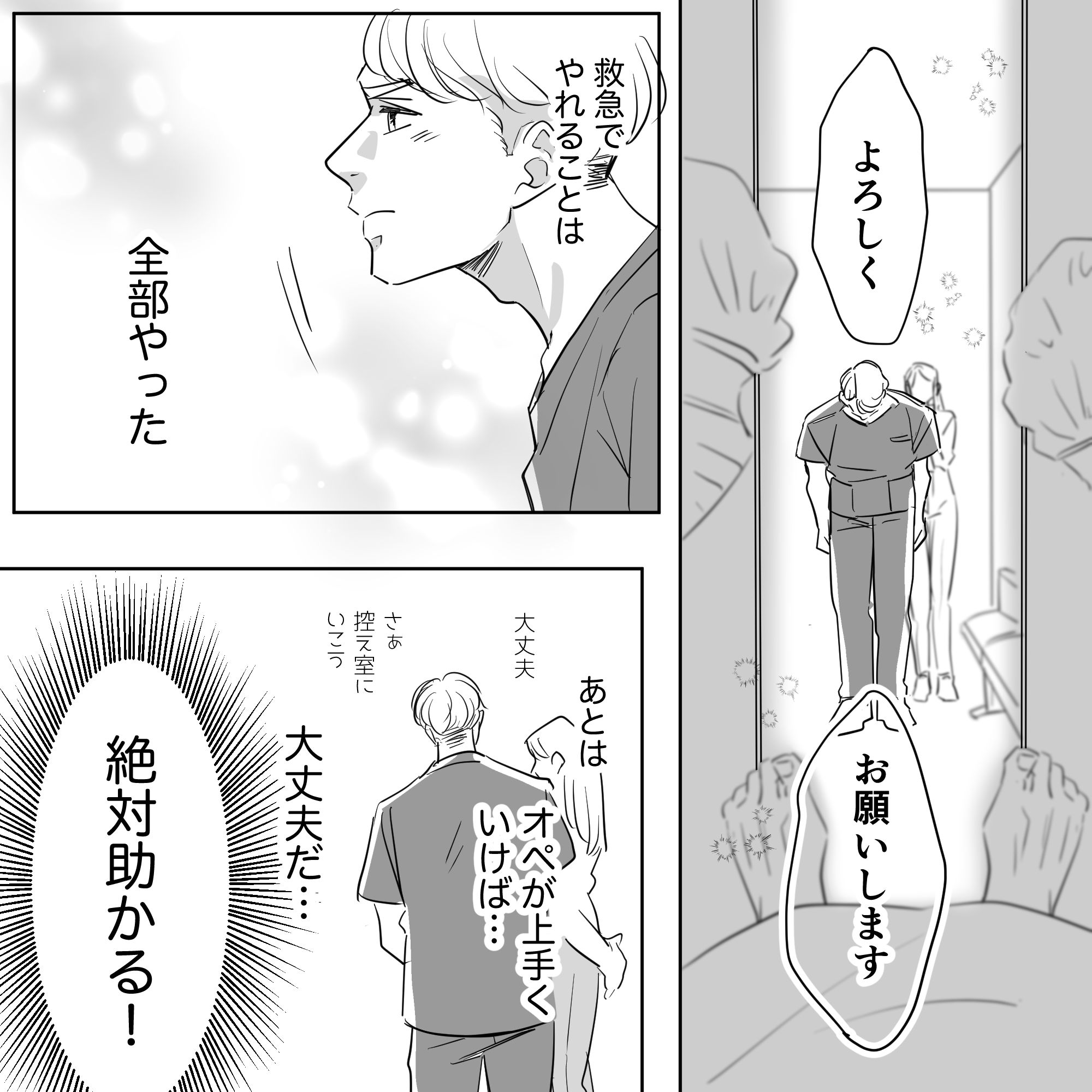 看護師は深々と頭を下げ、手術室に患者を託した