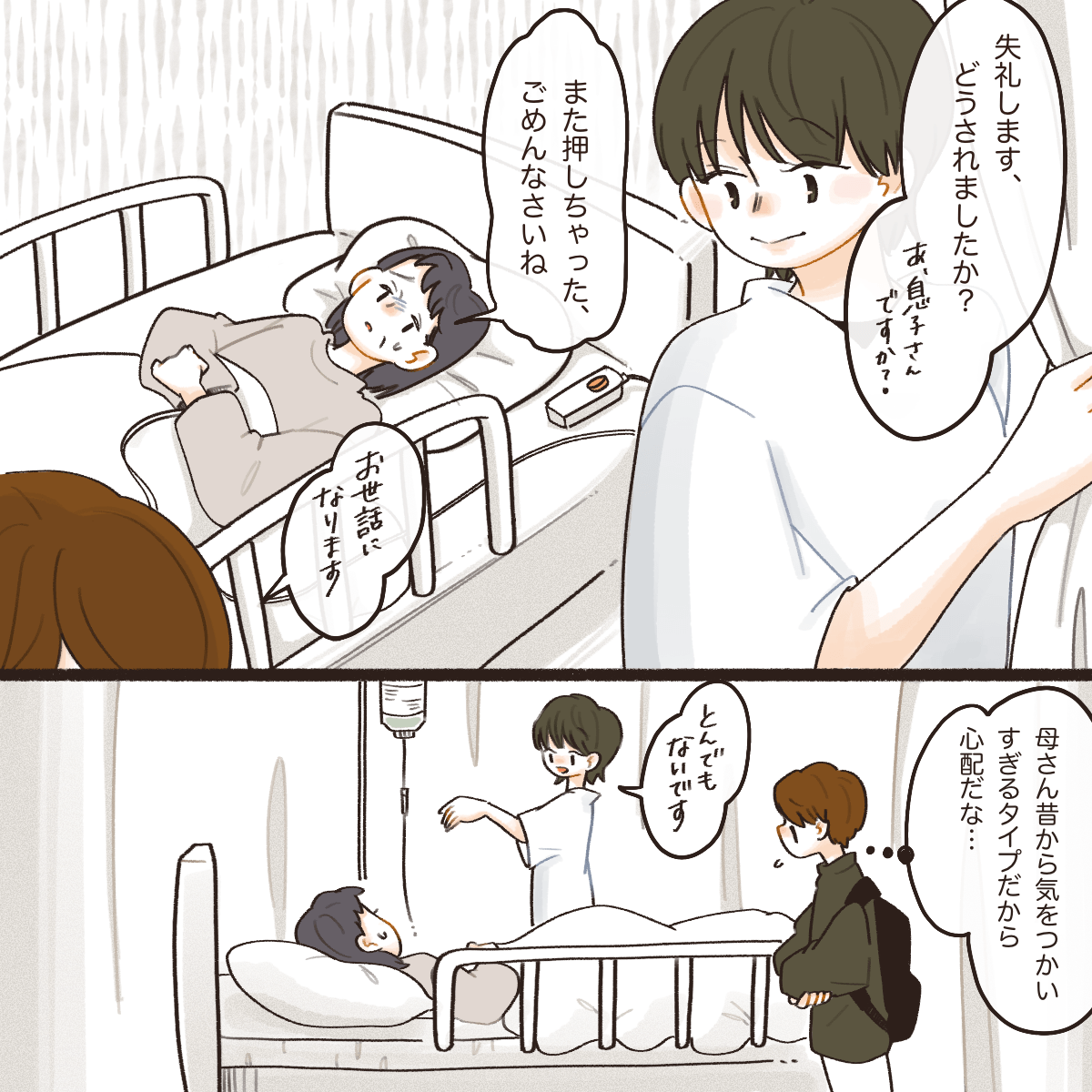 看護師が訪室すると、患者である母は申し訳ないと看護師に話した