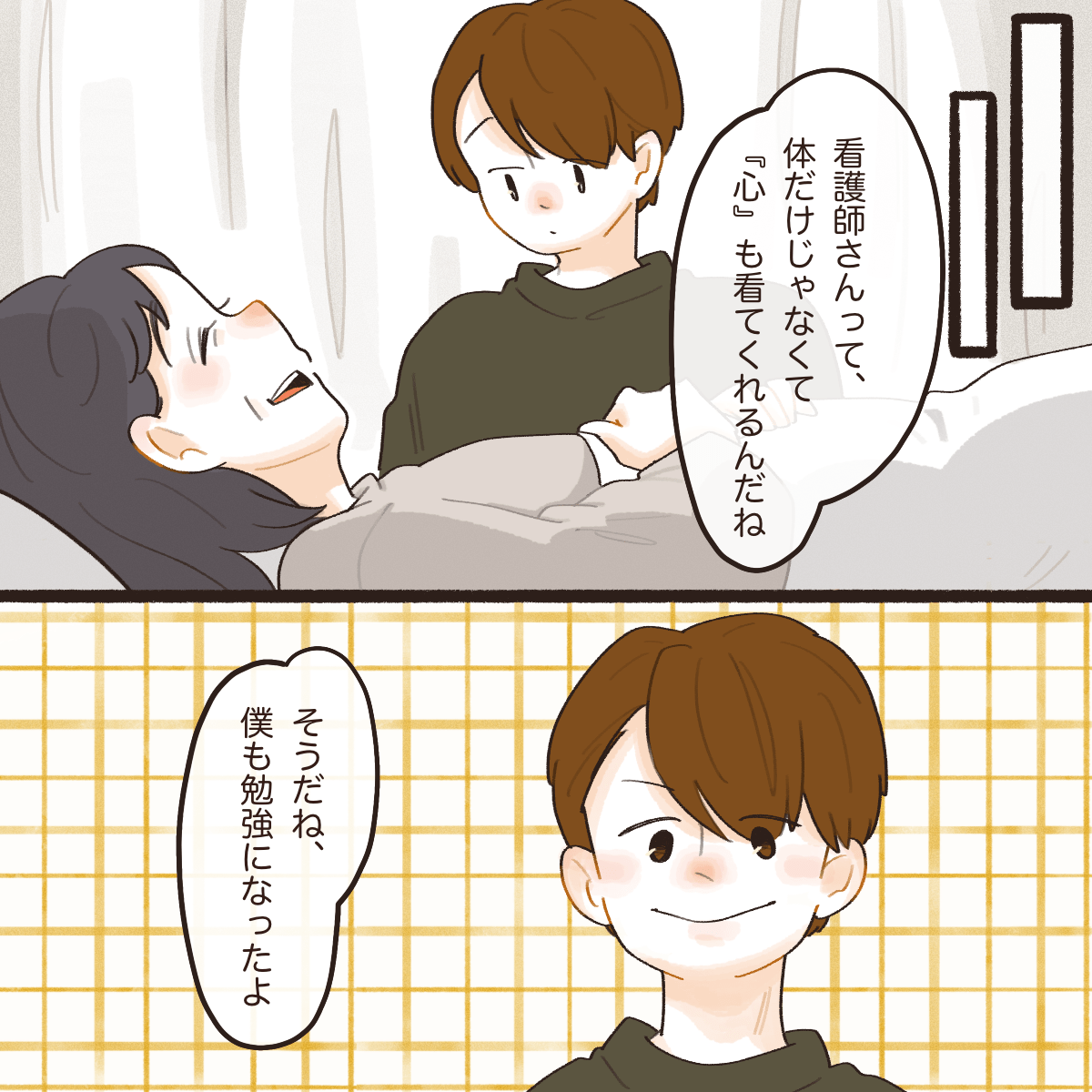 母は看護師は身体だけでなく心も看てくれるのだと安心したようで、自分も勉強になった