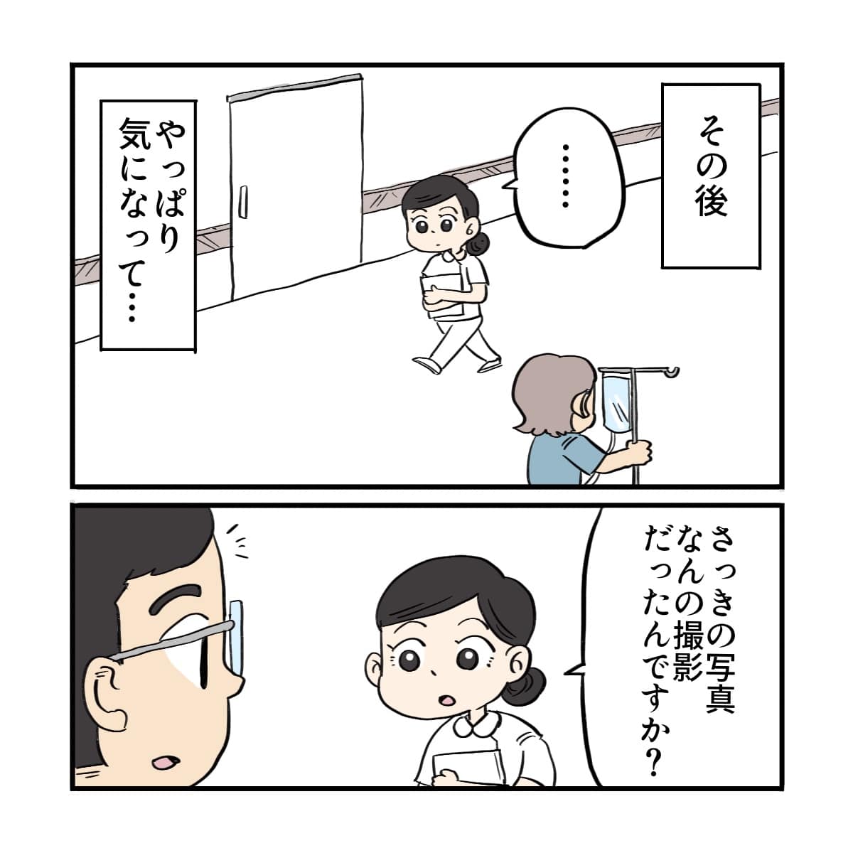 その後やはり気になり医師になぜ爪切りを撮影したのか聞いてみると
