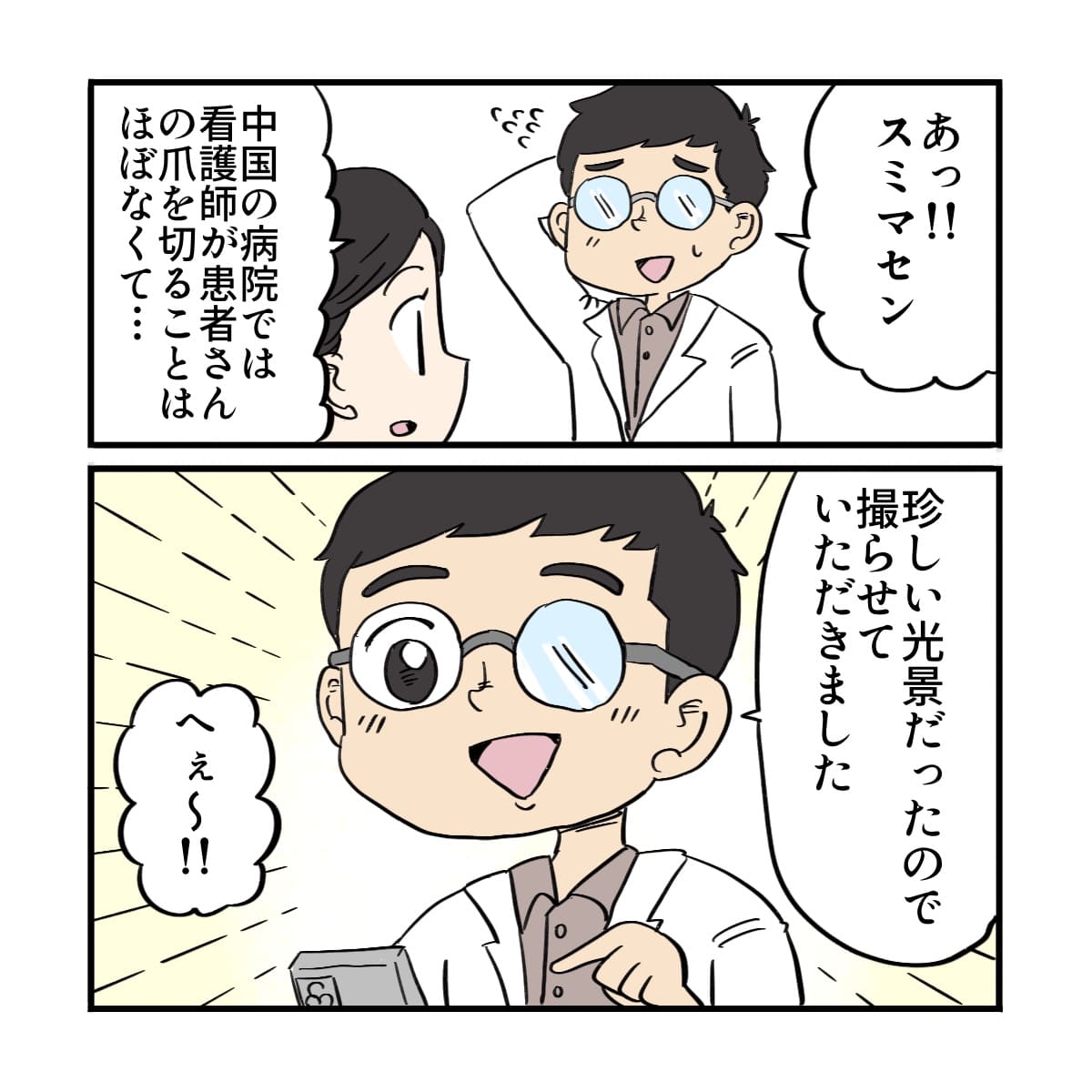 中国ではあまりない珍しい光景だったので撮影したとのこと