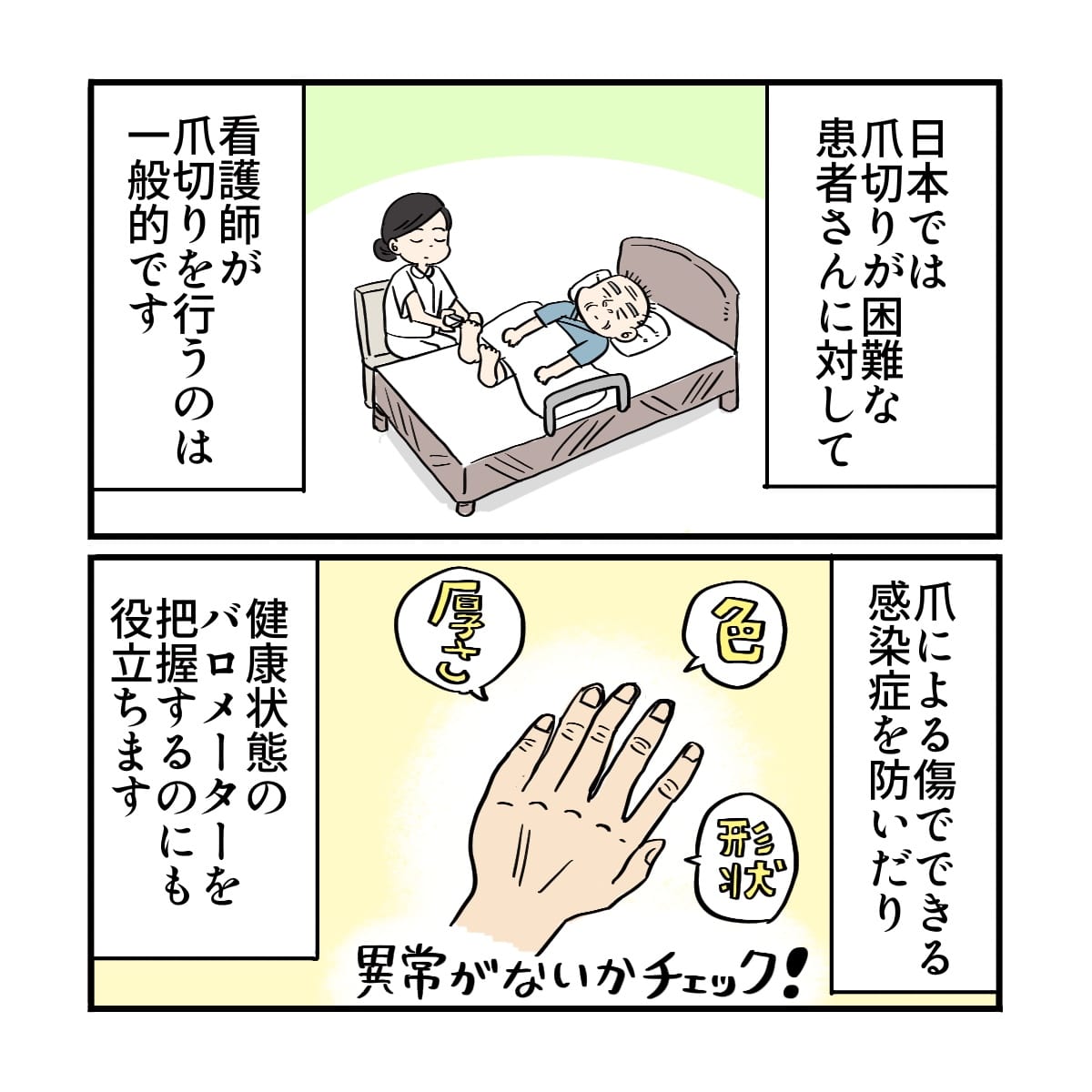 日本では当たり前に看護師が患者さんの爪を切る