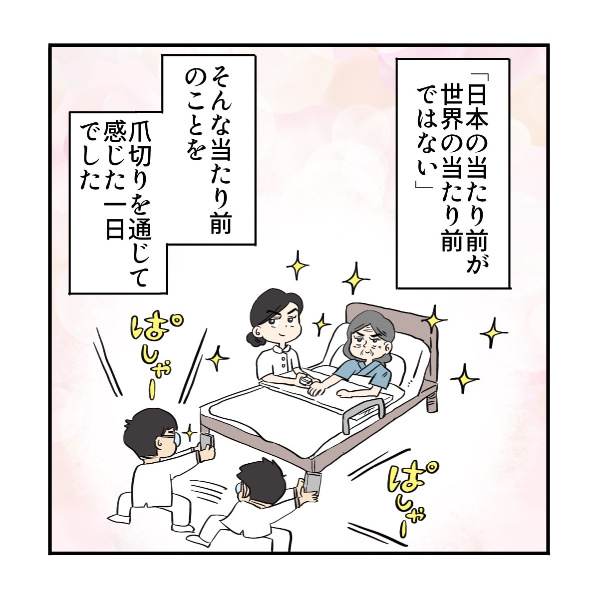 日本の当たり前が世界では違っていると感じた1日だった