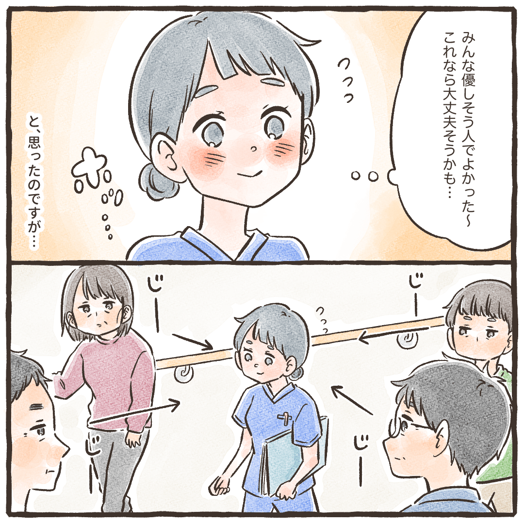 初めは大丈夫かもと思った看護師でしたが、その後患者さんからの目線が気になり始めた