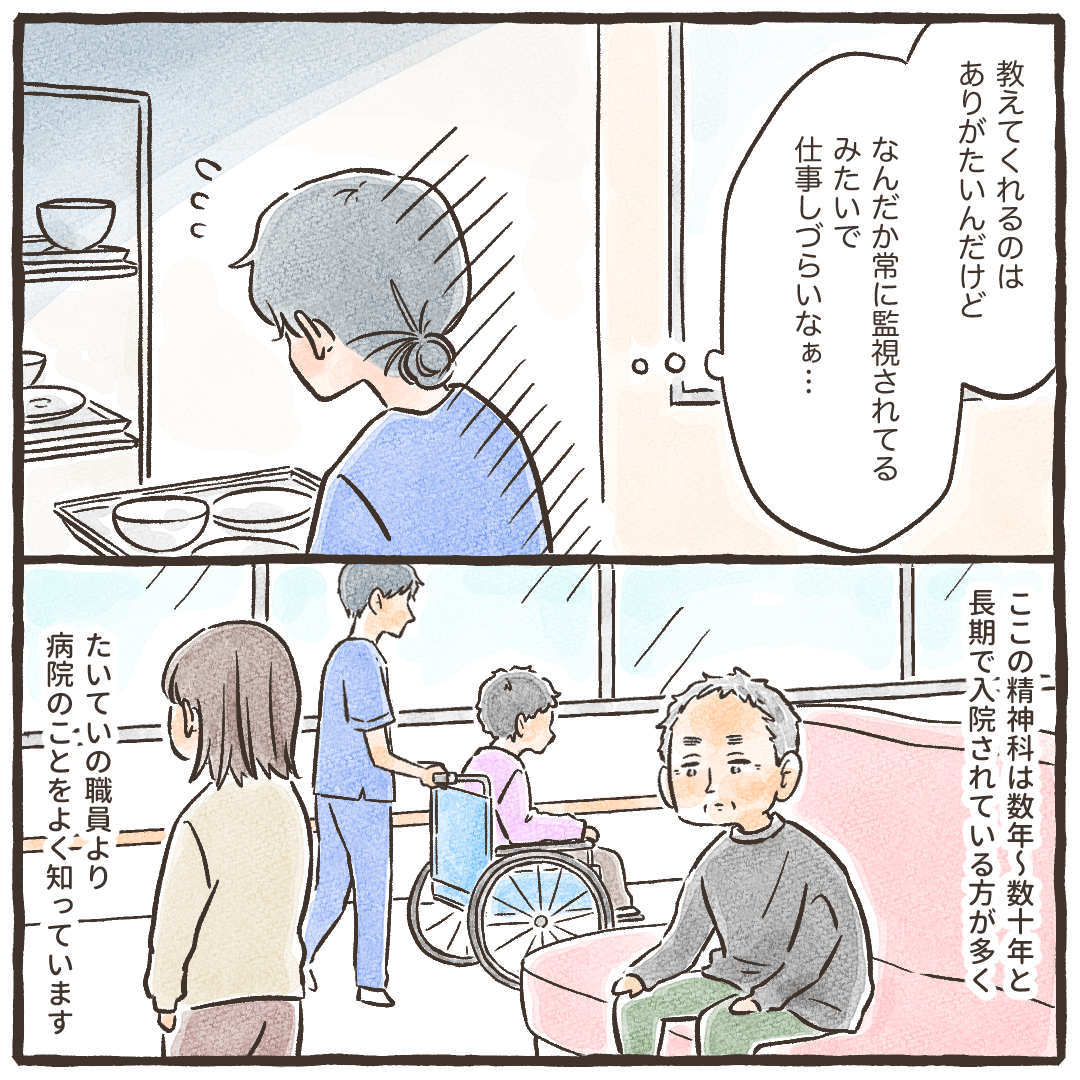 看護師は患者がアドバイスしてくれることは嬉しいが患者さんからの目線に疲れてきていた