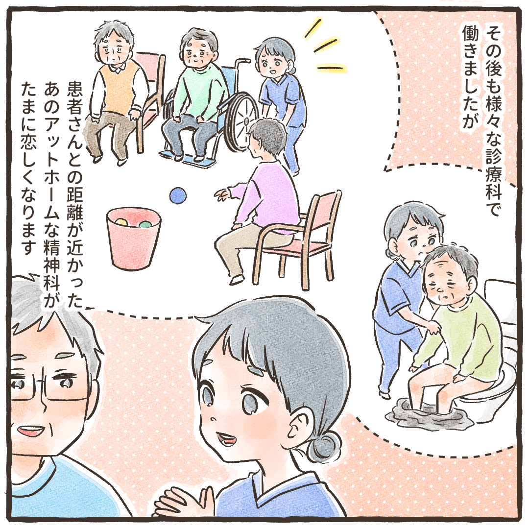 その後いろいろな職場を経験したが、あの時の精神科のアットホーム感は忘れられない
