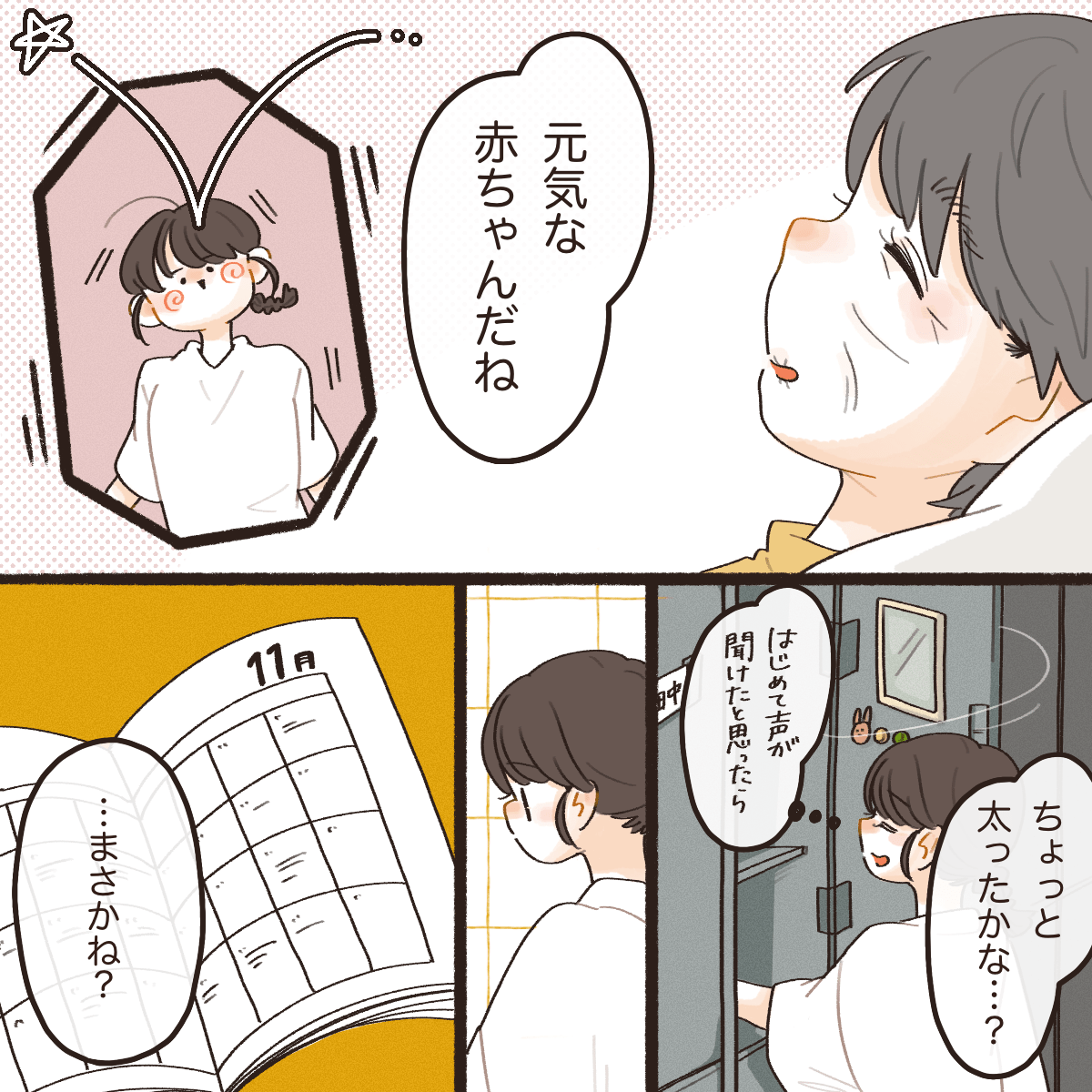 患者は「元気な赤ちゃんだね」と看護師に向かって話し、看護師はスケジュール長を見てまさかと思う