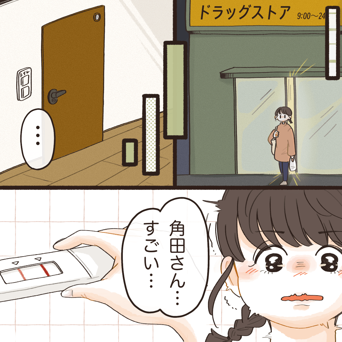 妊娠検査薬を買って試すと、みごと陽性反応が出た