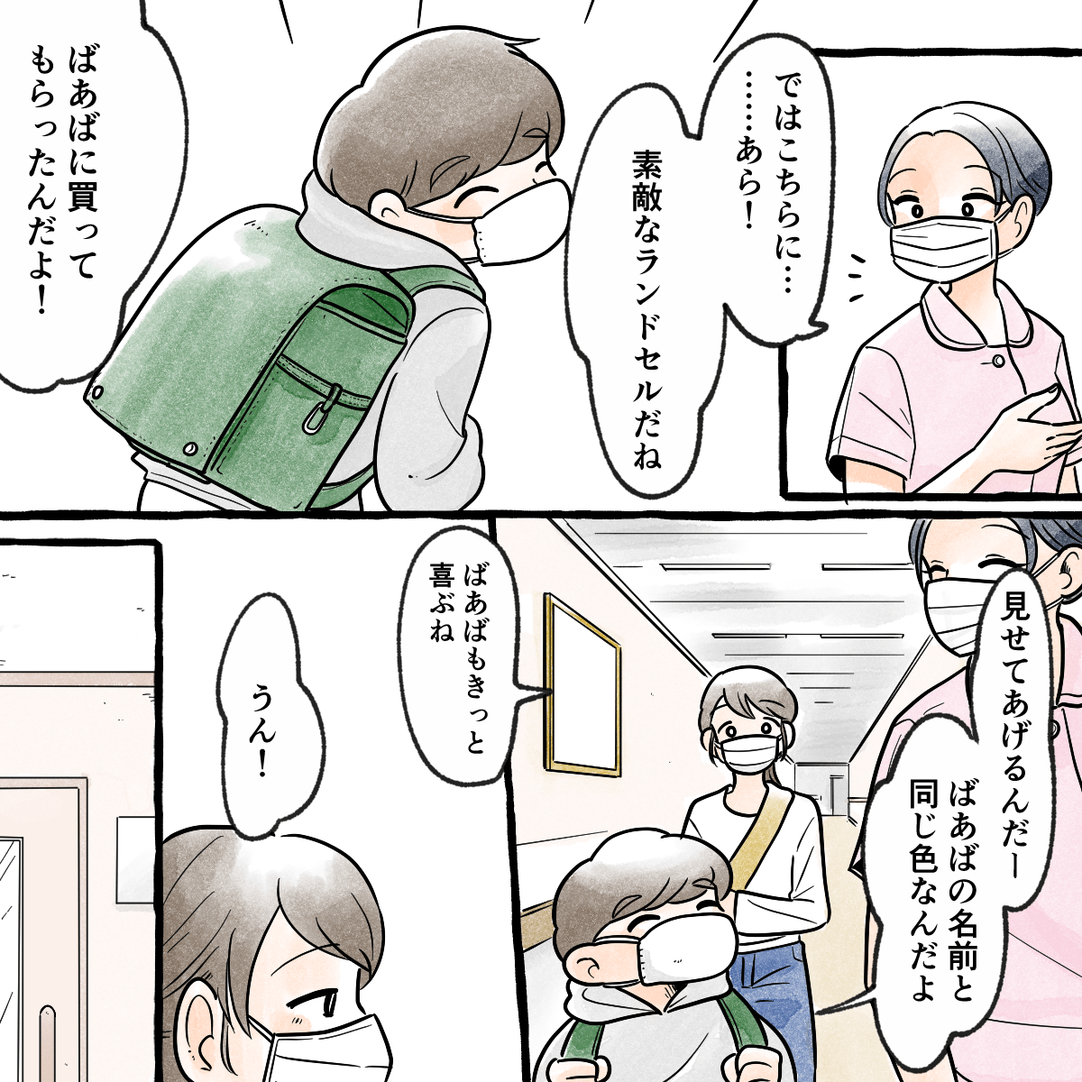 看護師が息子のランドセルに気付き、緑色で素敵だと話し息子も嬉しそうに話した