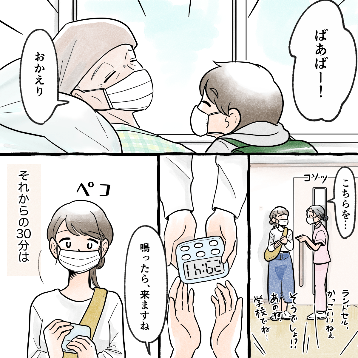 母と楽しそうに話す息子。看護師から面会時間を守るためのタイマーを渡される