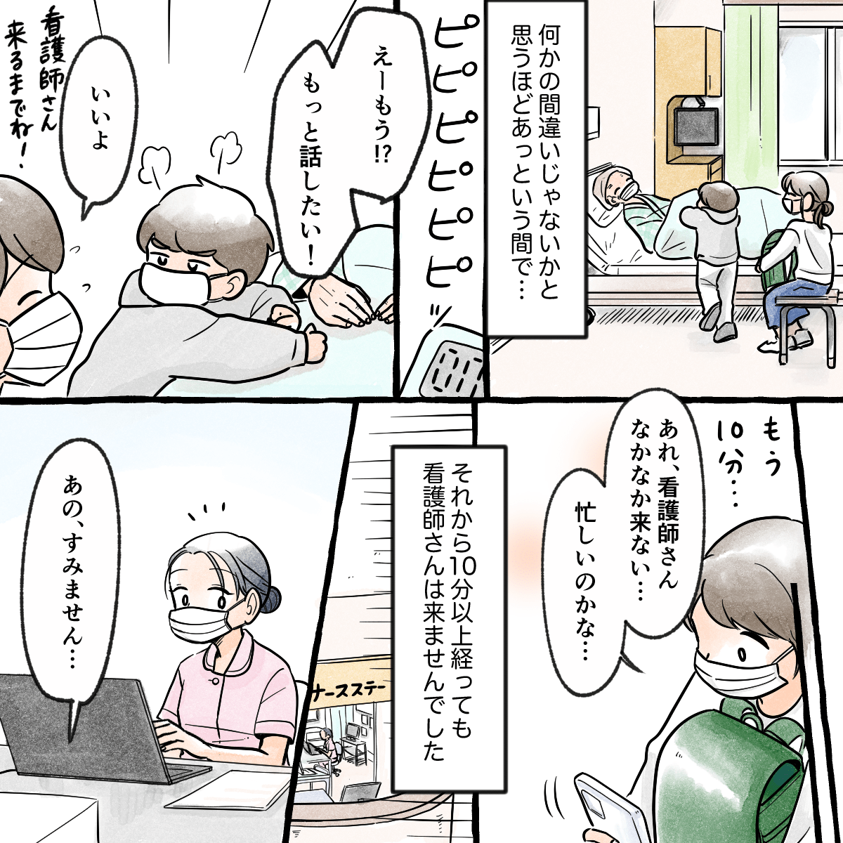 面会時間はあっという間で、タイマーがなっているが看護師は来なかった