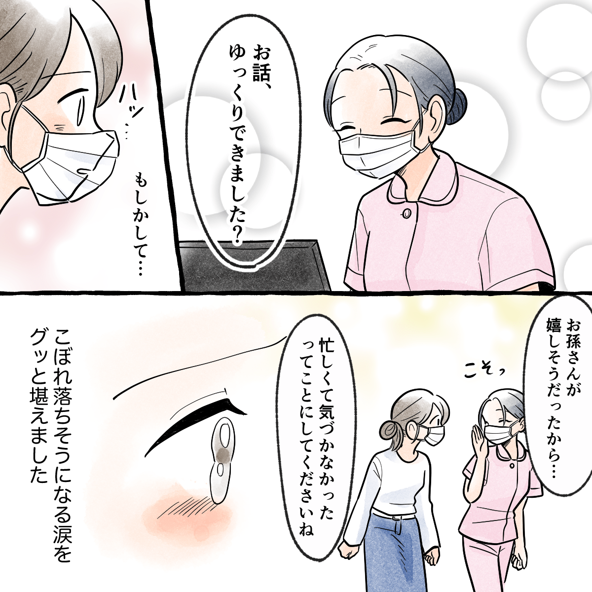 看護師は優しい笑顔で楽しそうだったから内緒で延長してくれたと話した。私は嬉しくて涙が出そうだった