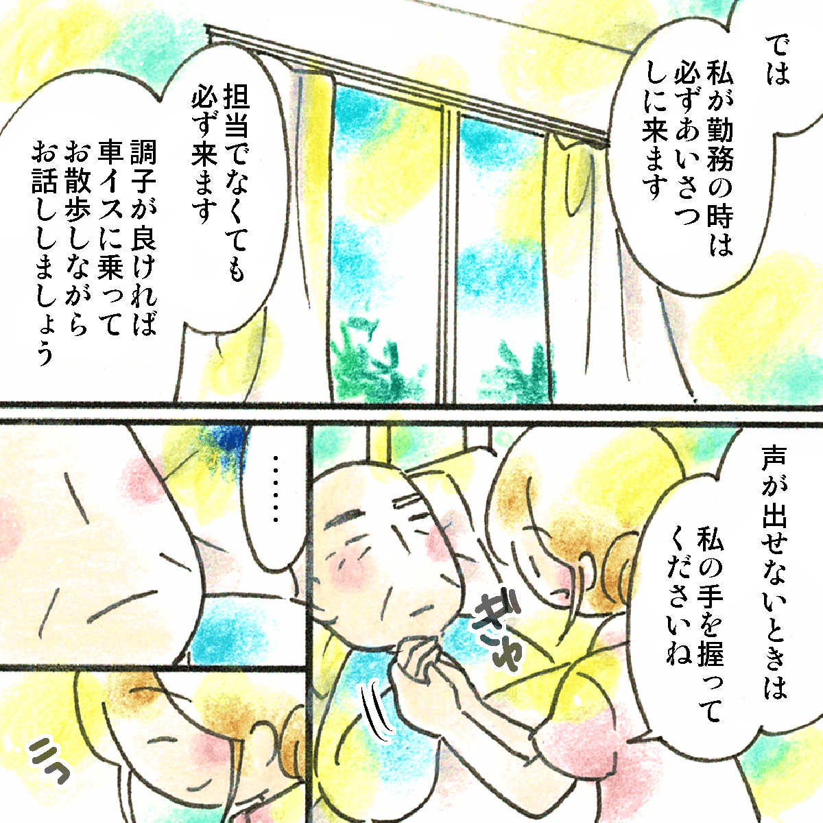 看護師は必ず毎日会いに来ることを約束した