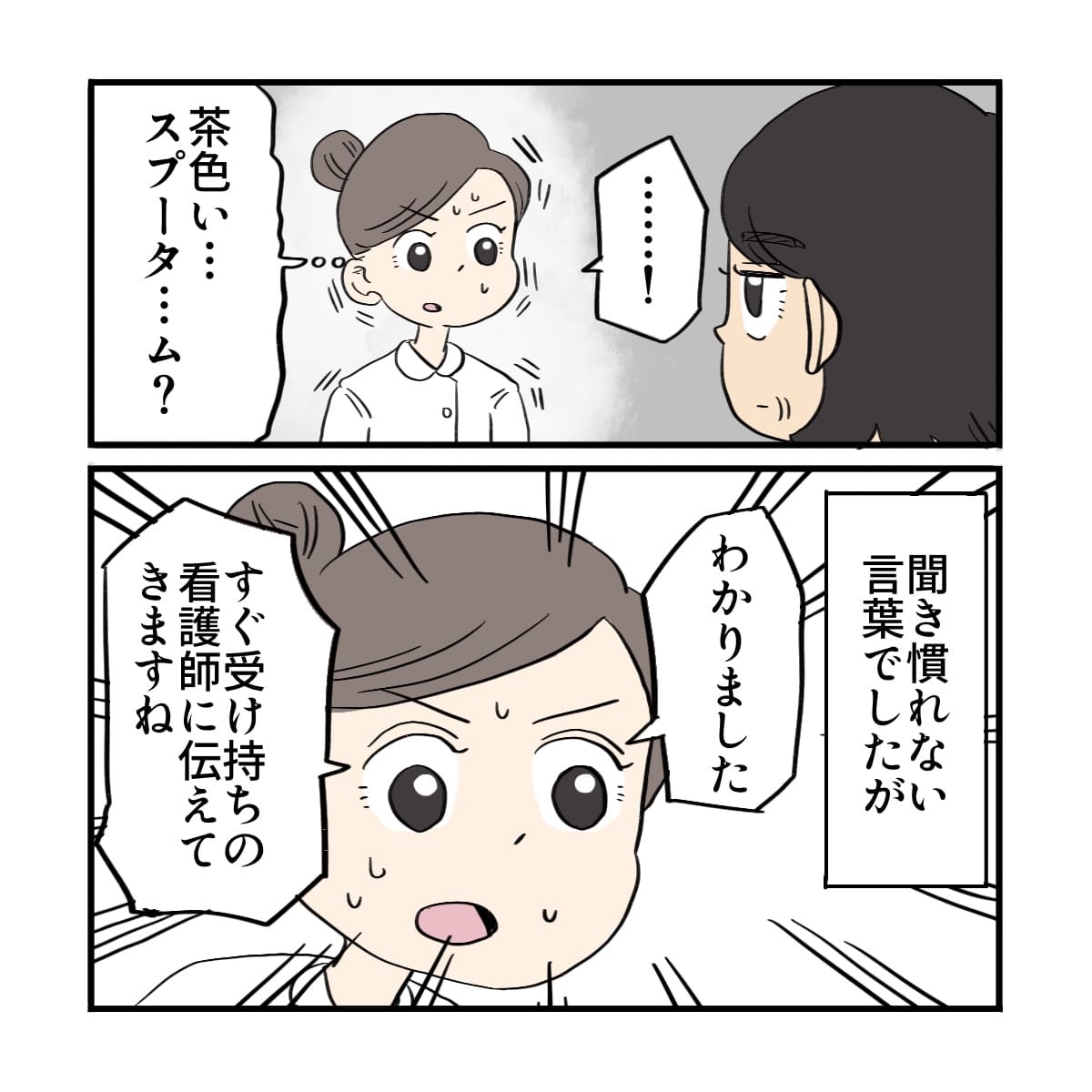 聞きなれないスプータムという言葉に驚いたが、すぐに先輩に確認すると伝える