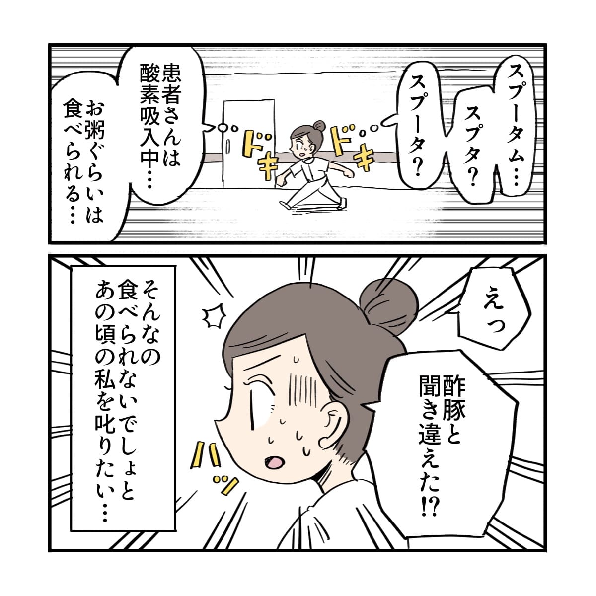 新人看護師は頭の中でスプータムを繰り返し、急いで先輩の元へ