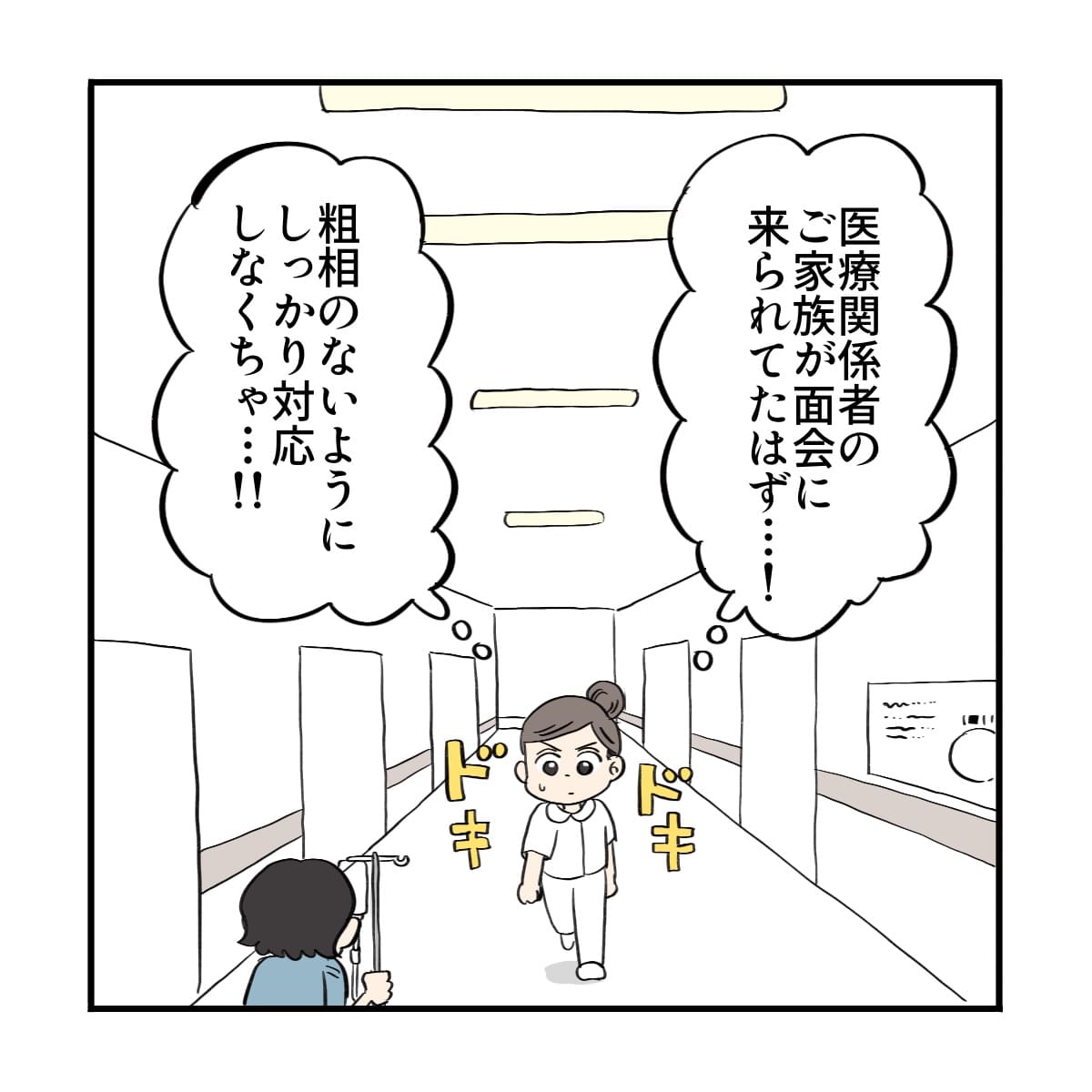 医療関係者の面会があり、しっかりしなくてはと意気込む看護師