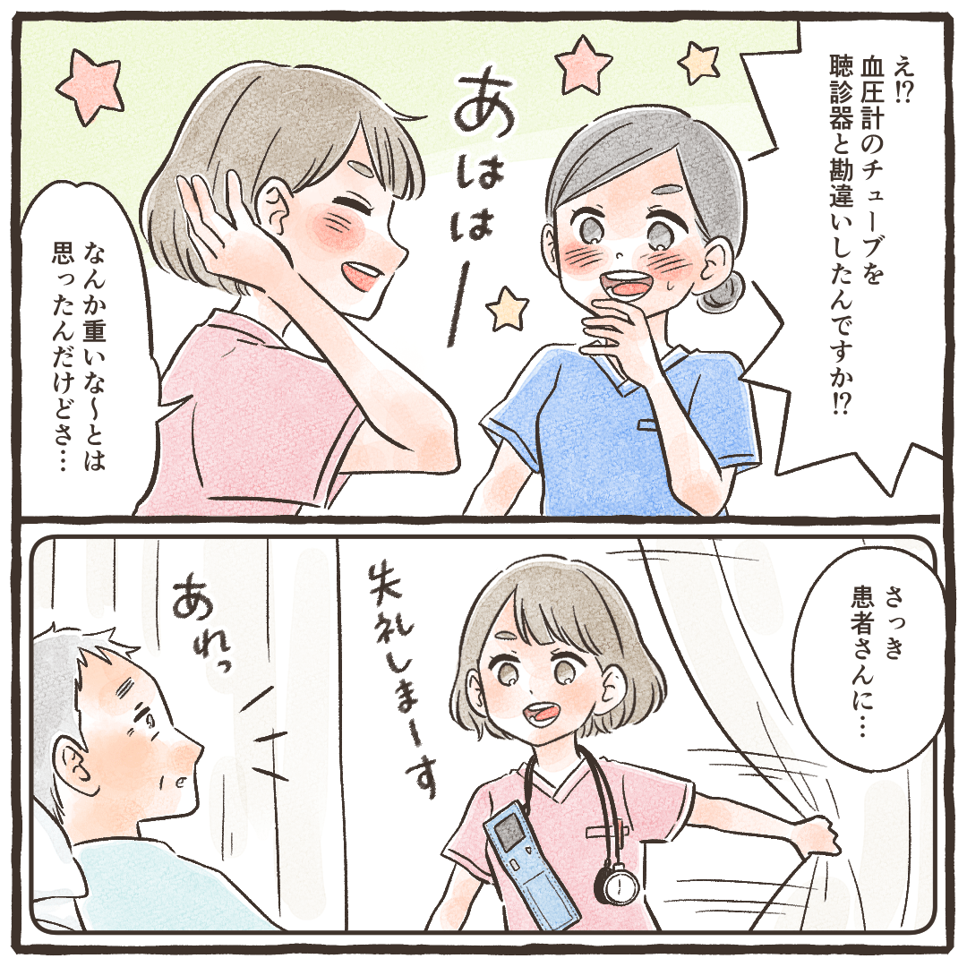 間違えてしまったことを同僚と話し、患者さんを訪室すると