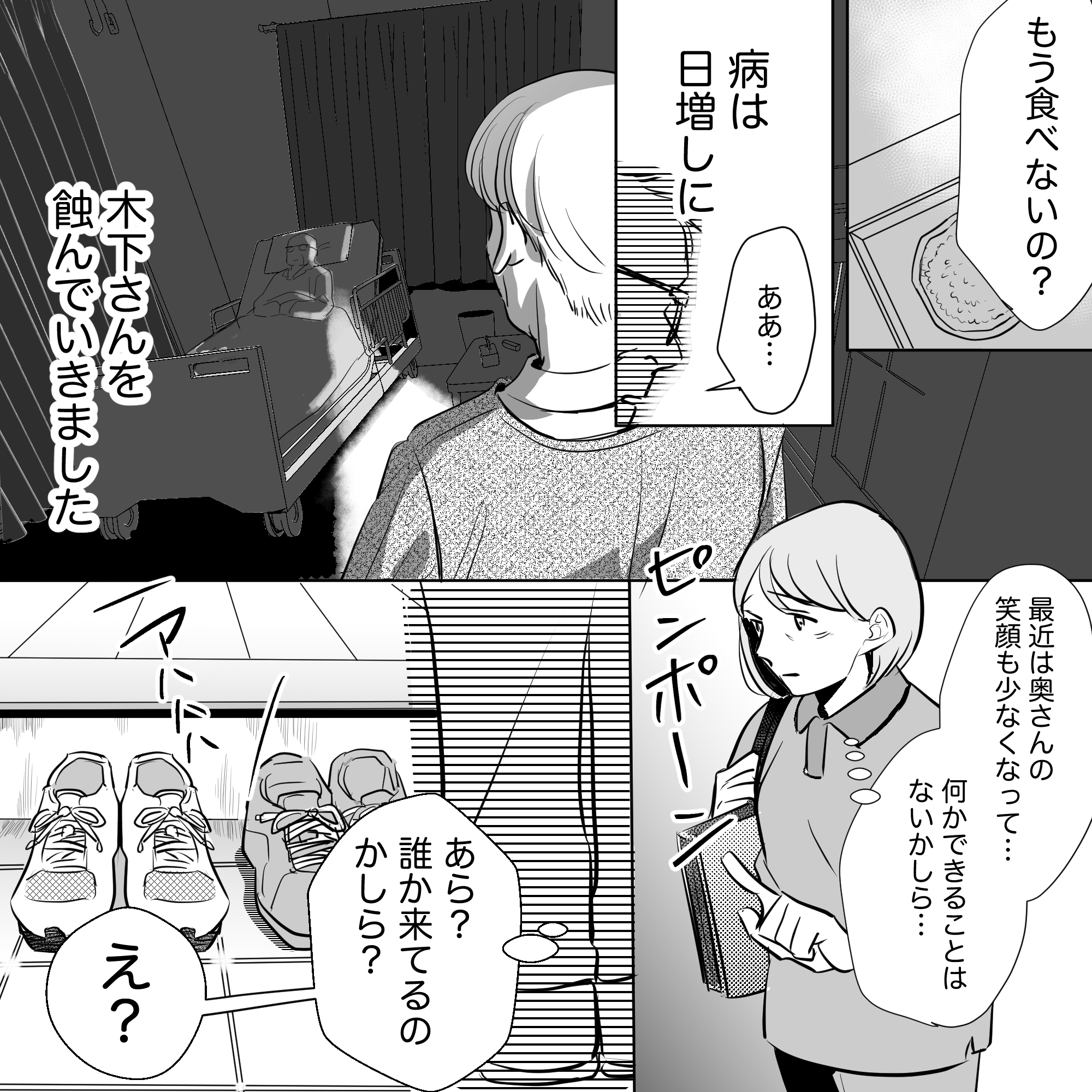 確実に病は進行し、やがて患者さんは食事をとることもままならなくなり、奥さんも元気がない様子で私は何かできることはないかと考えていた時