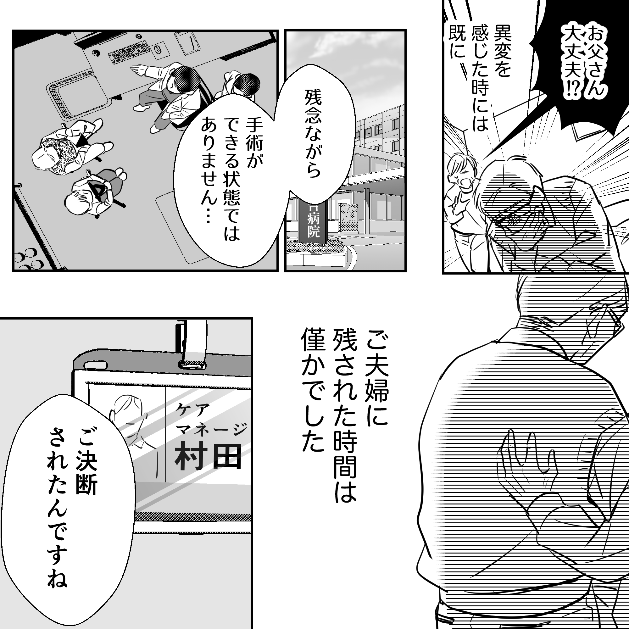 患者さんは病気が発覚した時には既に末期で、夫婦に残された時間はわずかだった