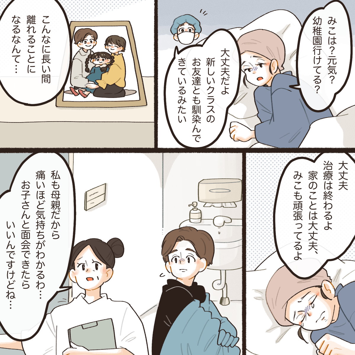 妻はいつも子供のことを心配しており、看護師も同じ子供を持つ親として何かしてあげたいと話していた