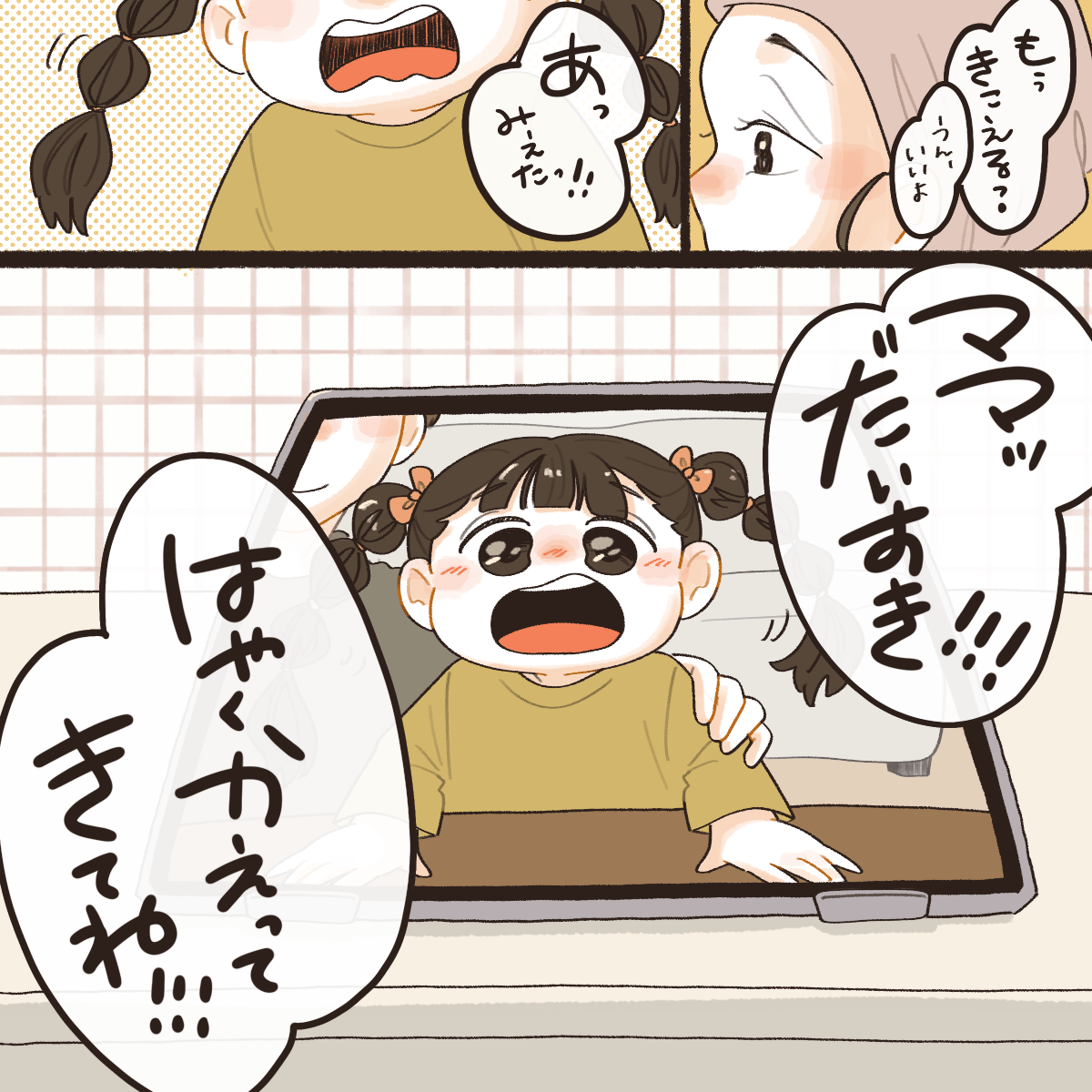 患者の前に置かれたタブレットからは娘さんが母親に話しかけていた